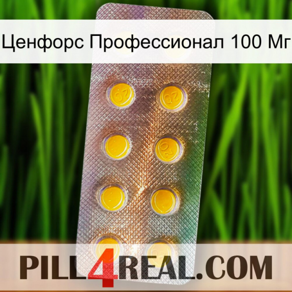 Ценфорс Профессионал 100 Мг new11.jpg